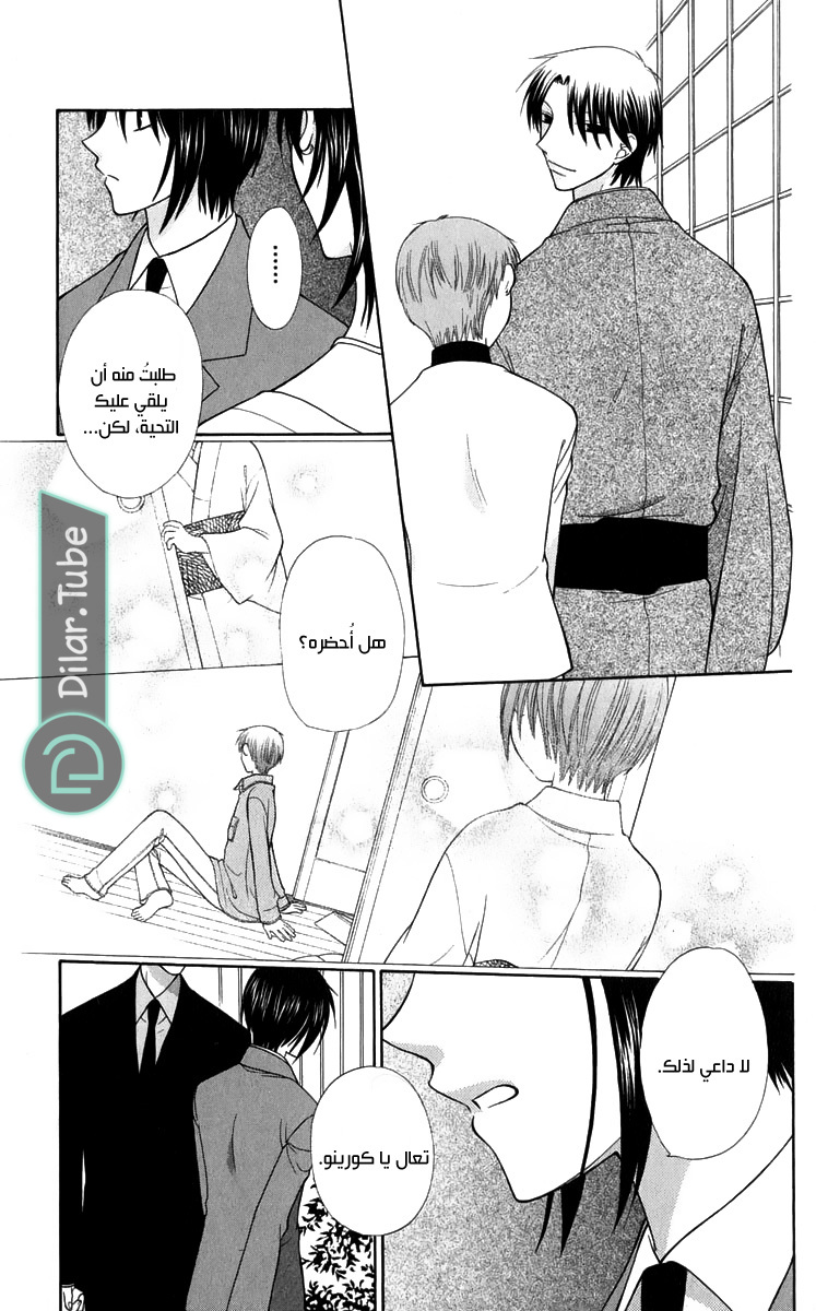 Read Fruits basket AR Manga Online