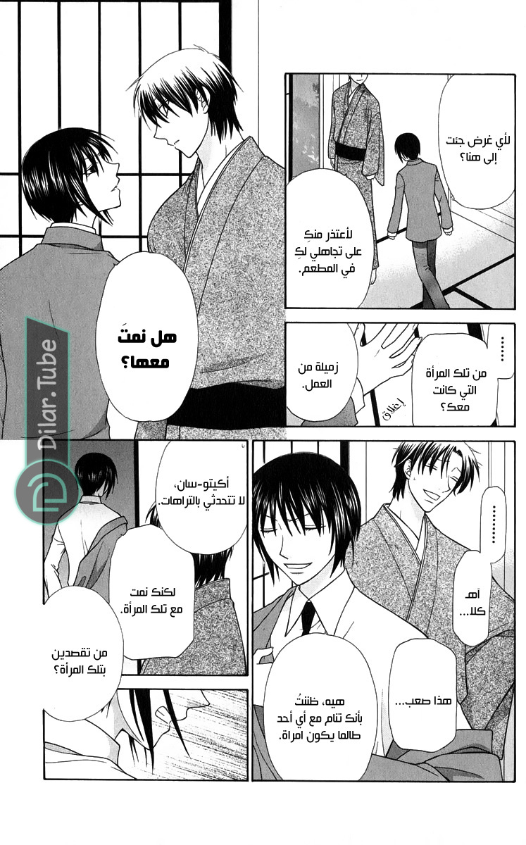 Read Fruits basket AR Manga Online