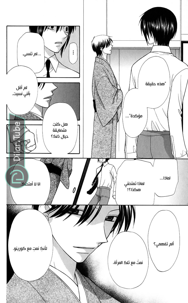 Read Fruits basket AR Manga Online