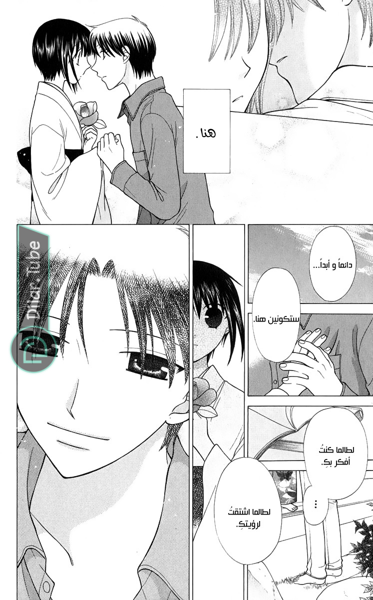 Read Fruits basket AR Manga Online