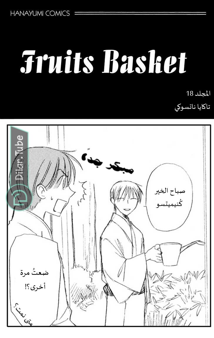 Read Fruits basket AR Manga Online