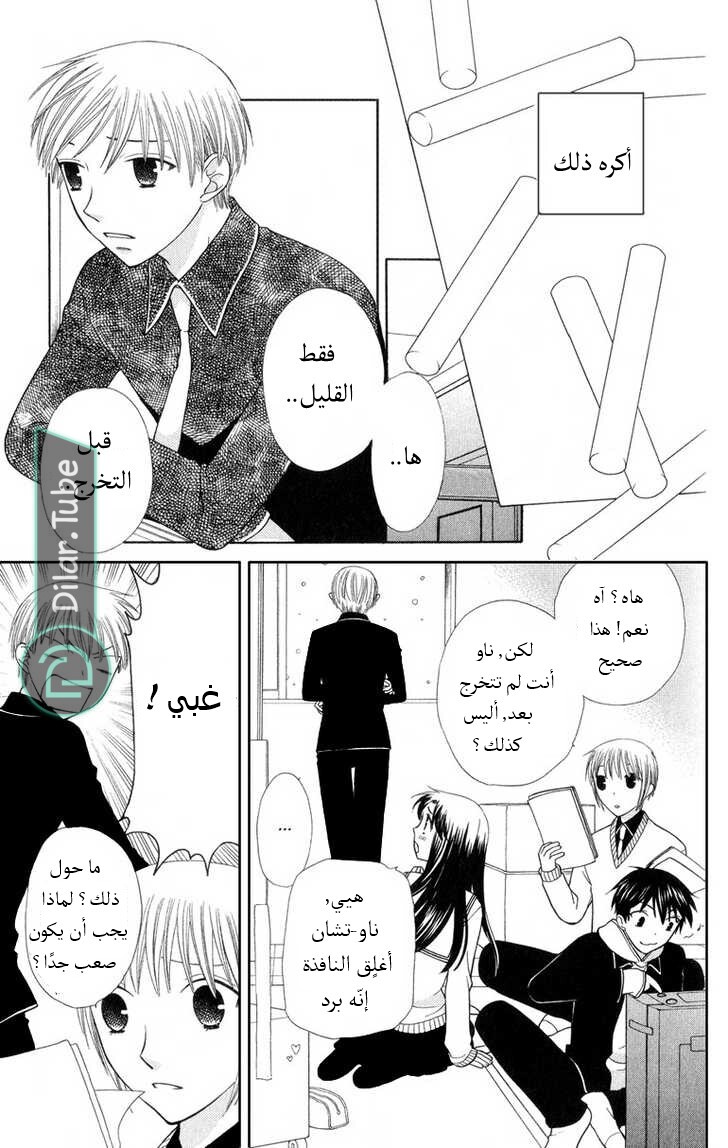 Read Fruits basket AR Manga Online
