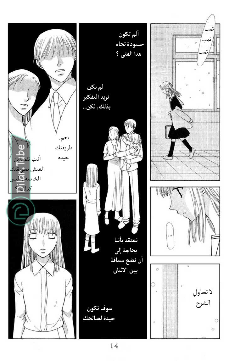 Read Fruits basket AR Manga Online