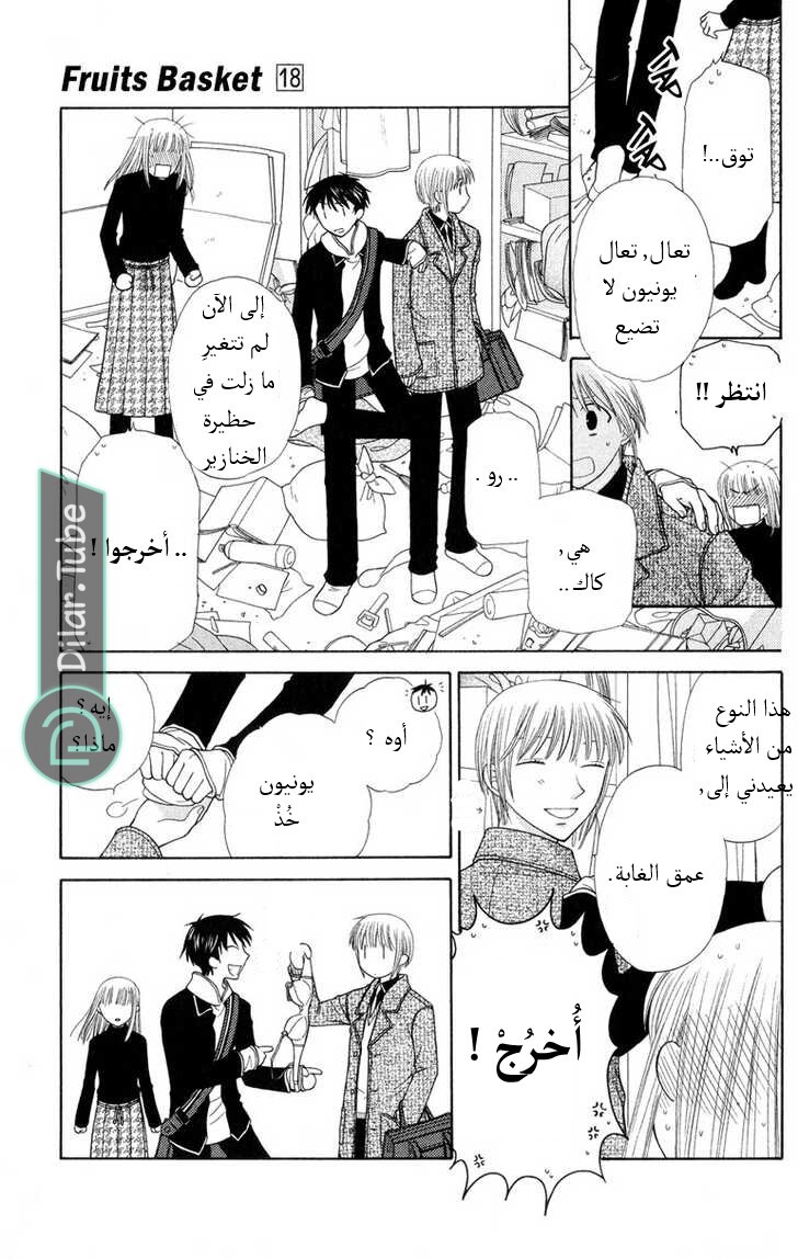 Read Fruits basket AR Manga Online