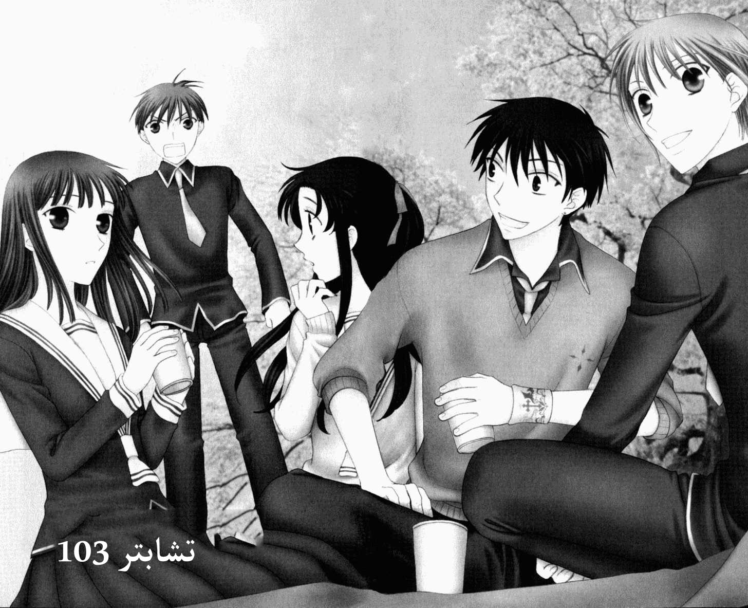 Read Fruits basket AR Manga Online