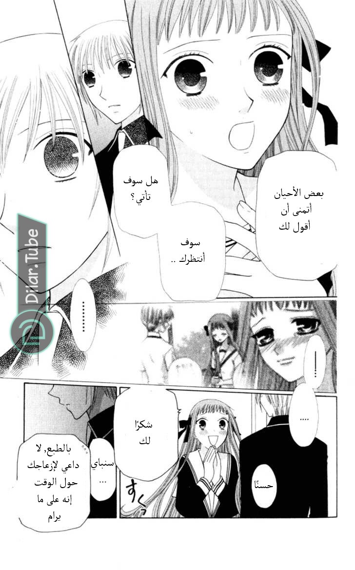 Read Fruits basket AR Manga Online