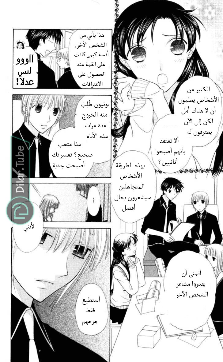 Read Fruits basket AR Manga Online