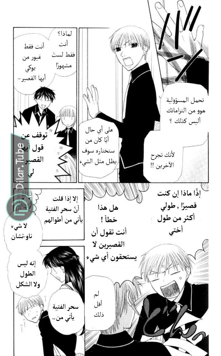 Read Fruits basket AR Manga Online