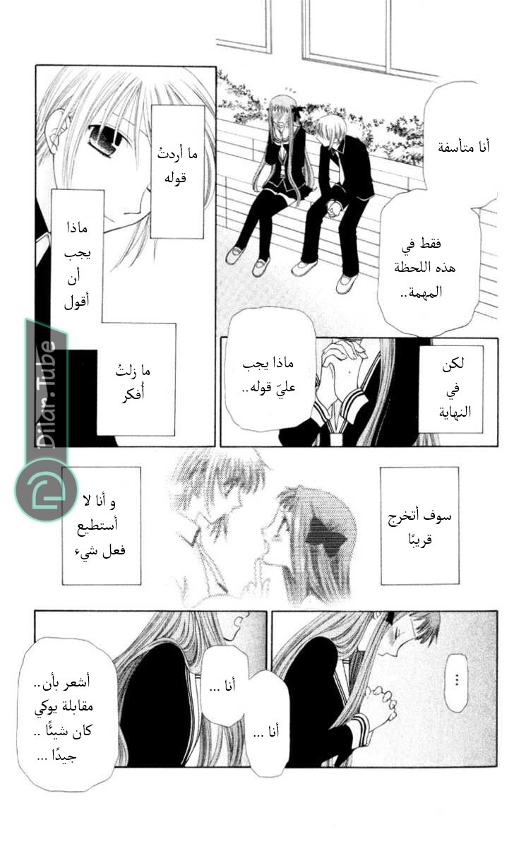 Read Fruits basket AR Manga Online
