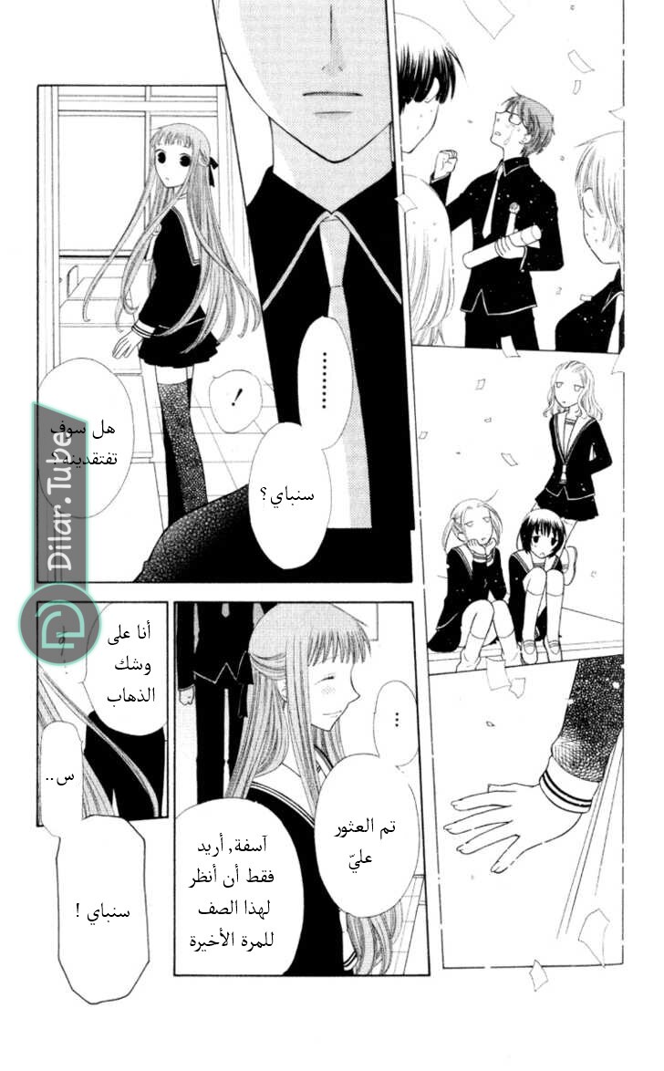 Read Fruits basket AR Manga Online