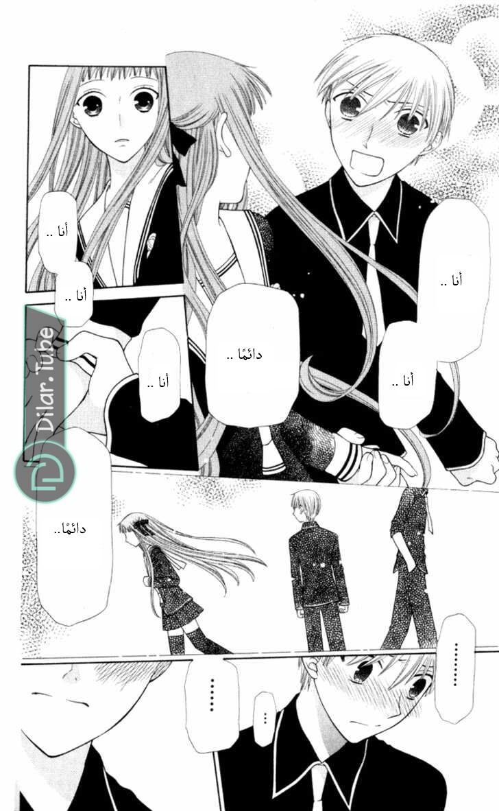 Read Fruits basket AR Manga Online