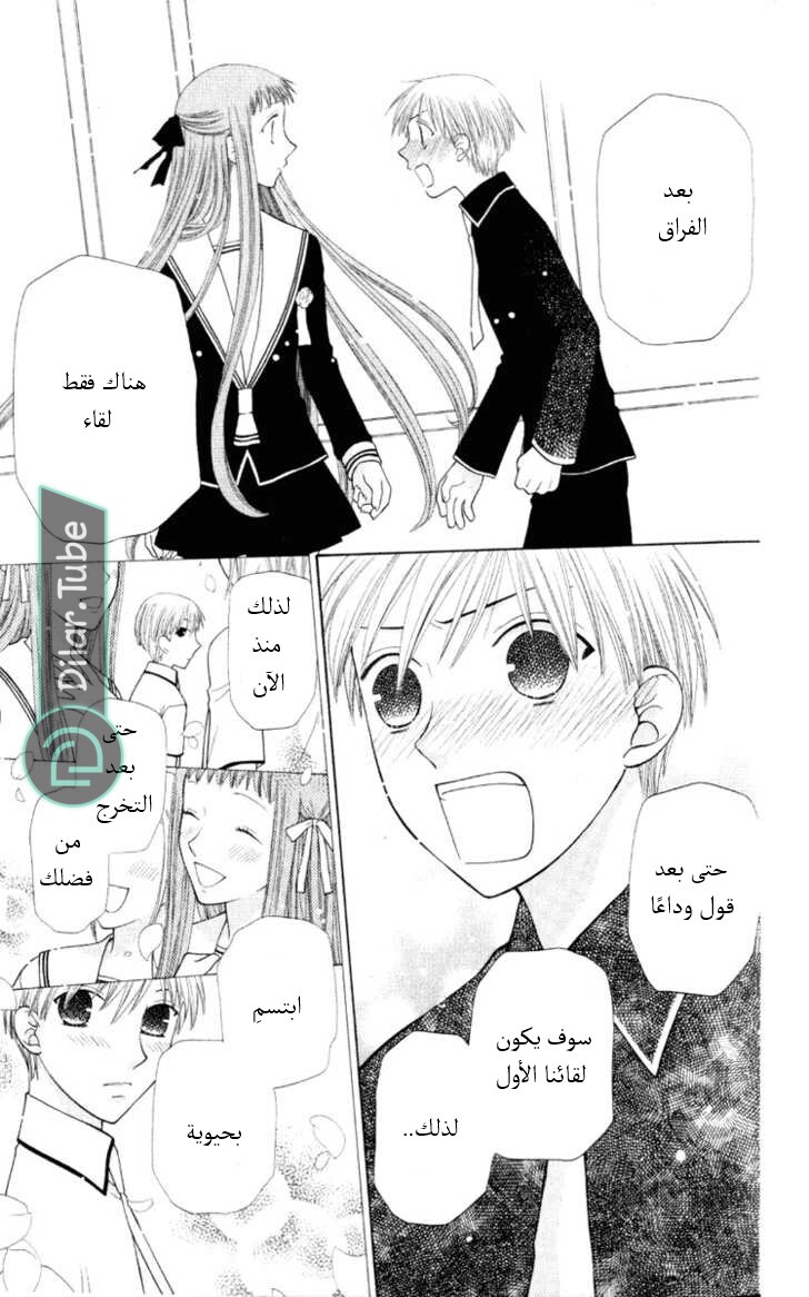 Read Fruits basket AR Manga Online