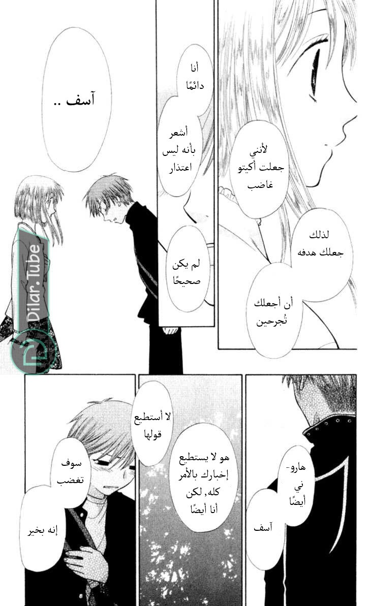 Read Fruits basket AR Manga Online