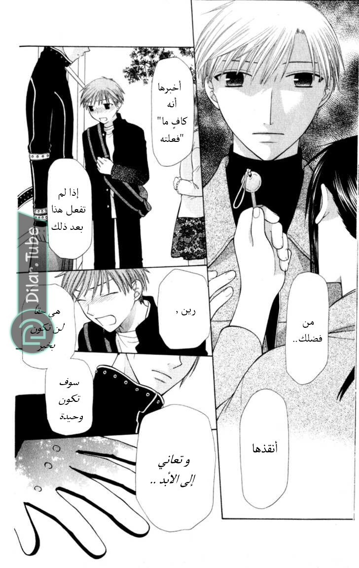 Read Fruits basket AR Manga Online
