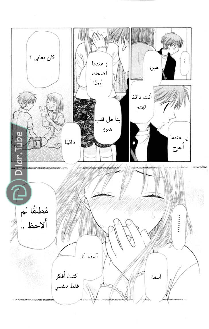 Read Fruits basket AR Manga Online