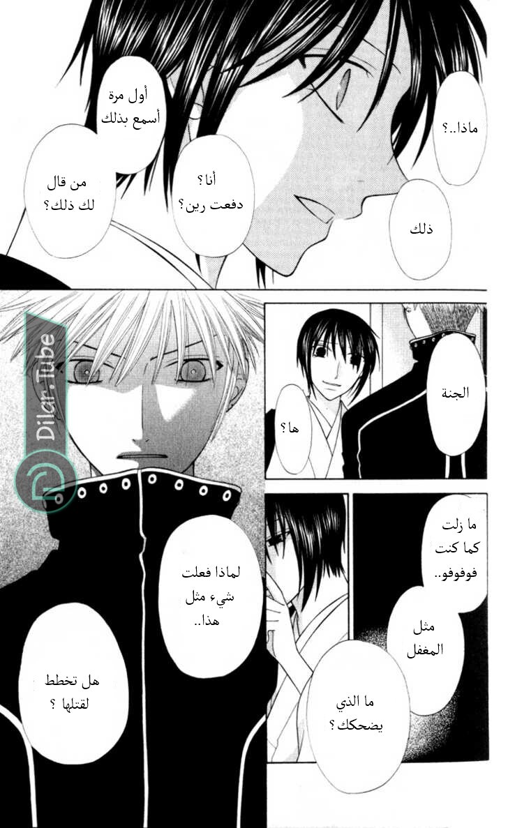 Read Fruits basket AR Manga Online