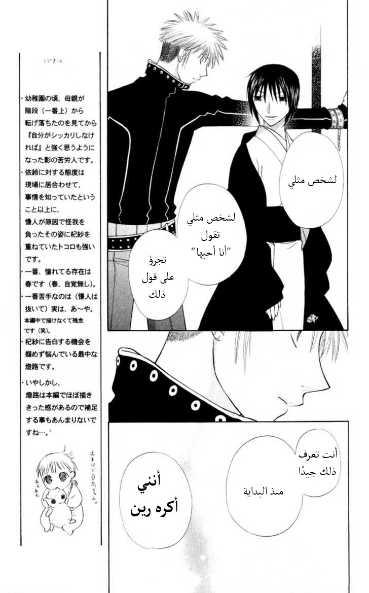 Read Fruits basket AR Manga Online