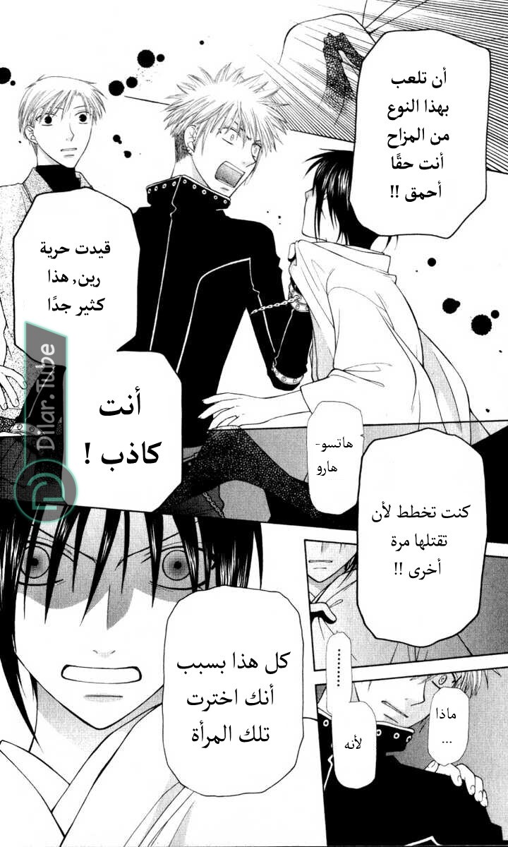 Read Fruits basket AR Manga Online