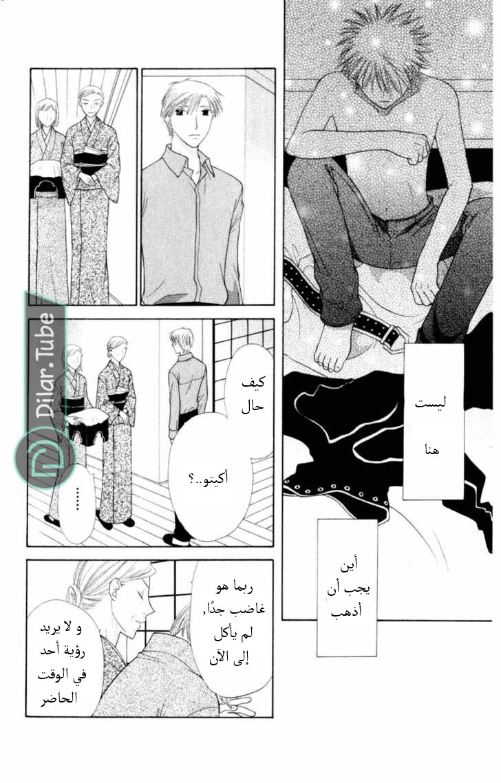 Read Fruits basket AR Manga Online