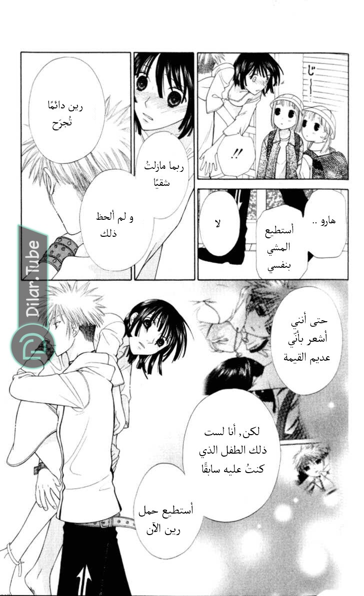 Read Fruits basket AR Manga Online