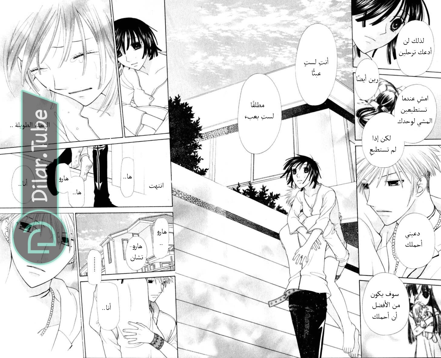 Read Fruits basket AR Manga Online
