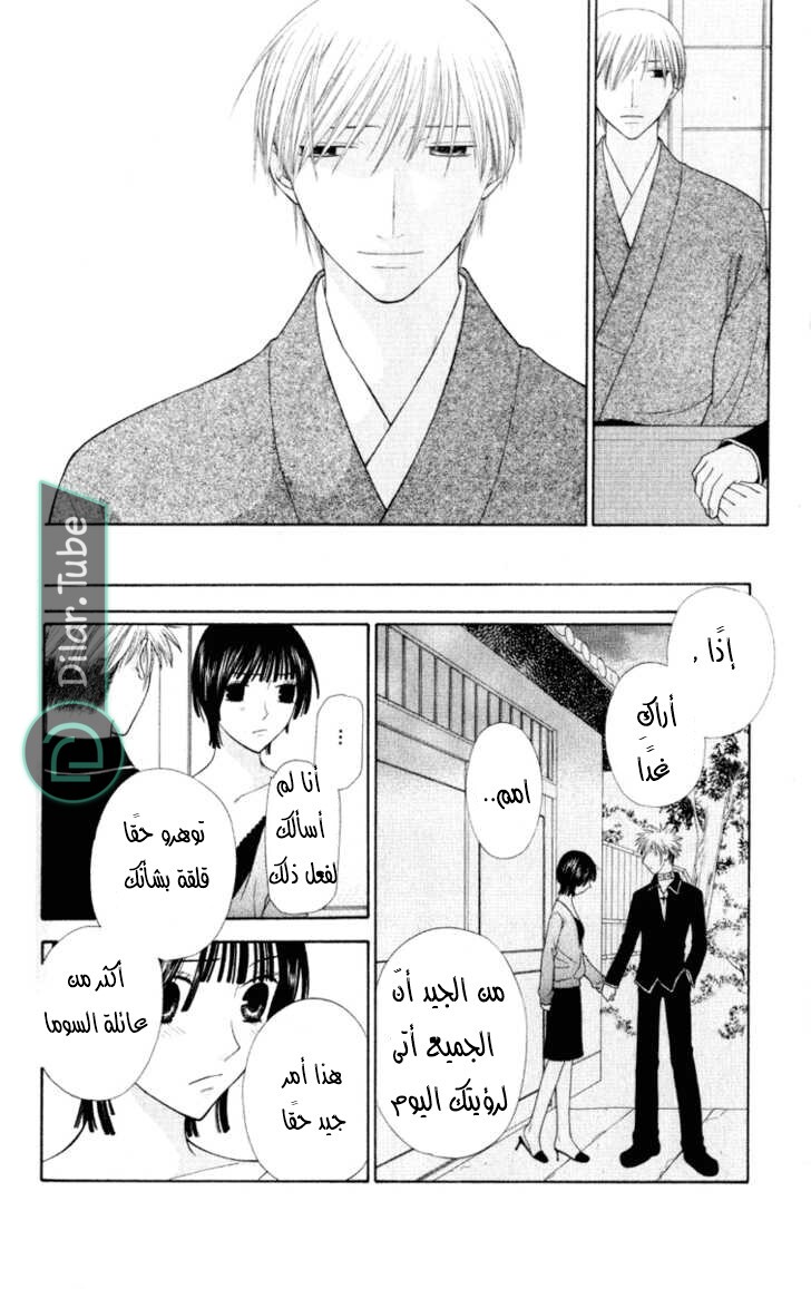 Read Fruits basket AR Manga Online