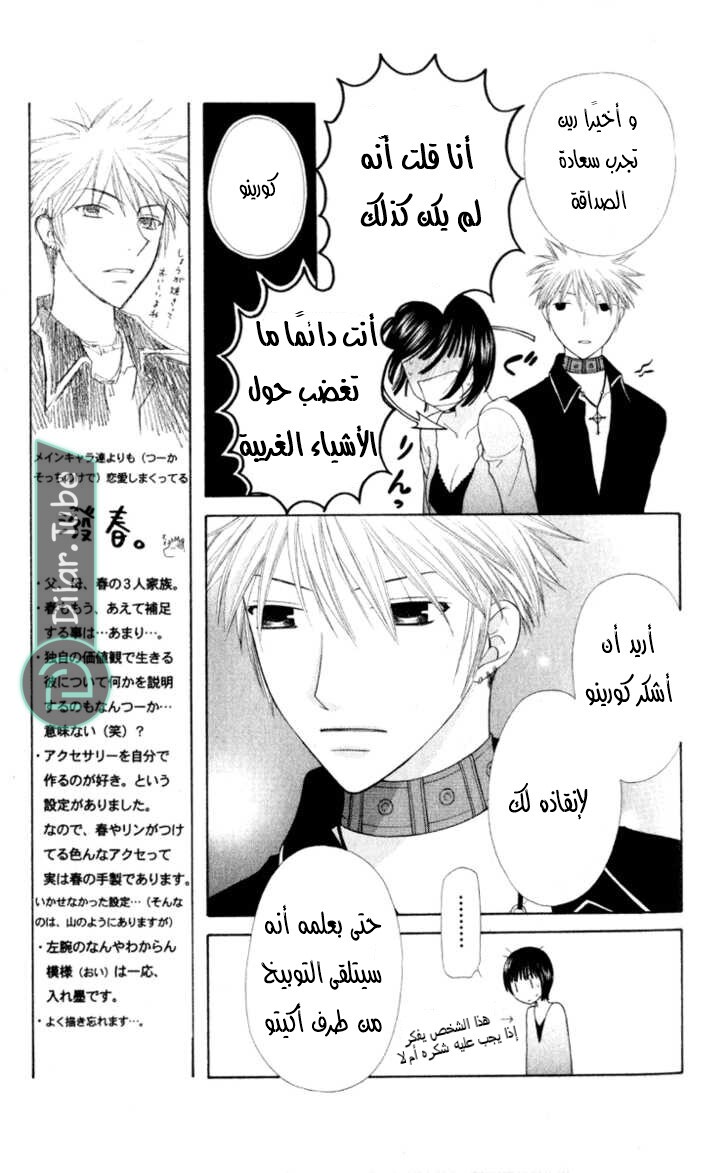Read Fruits basket AR Manga Online