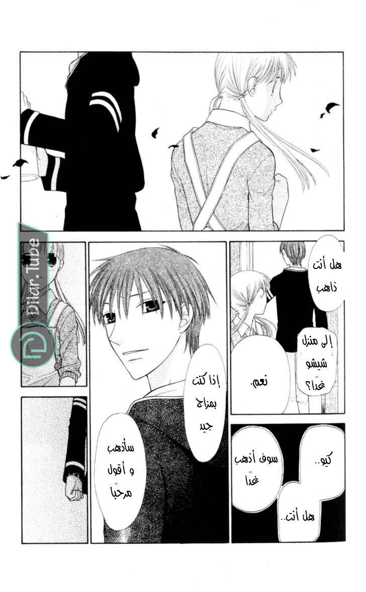 Read Fruits basket AR Manga Online