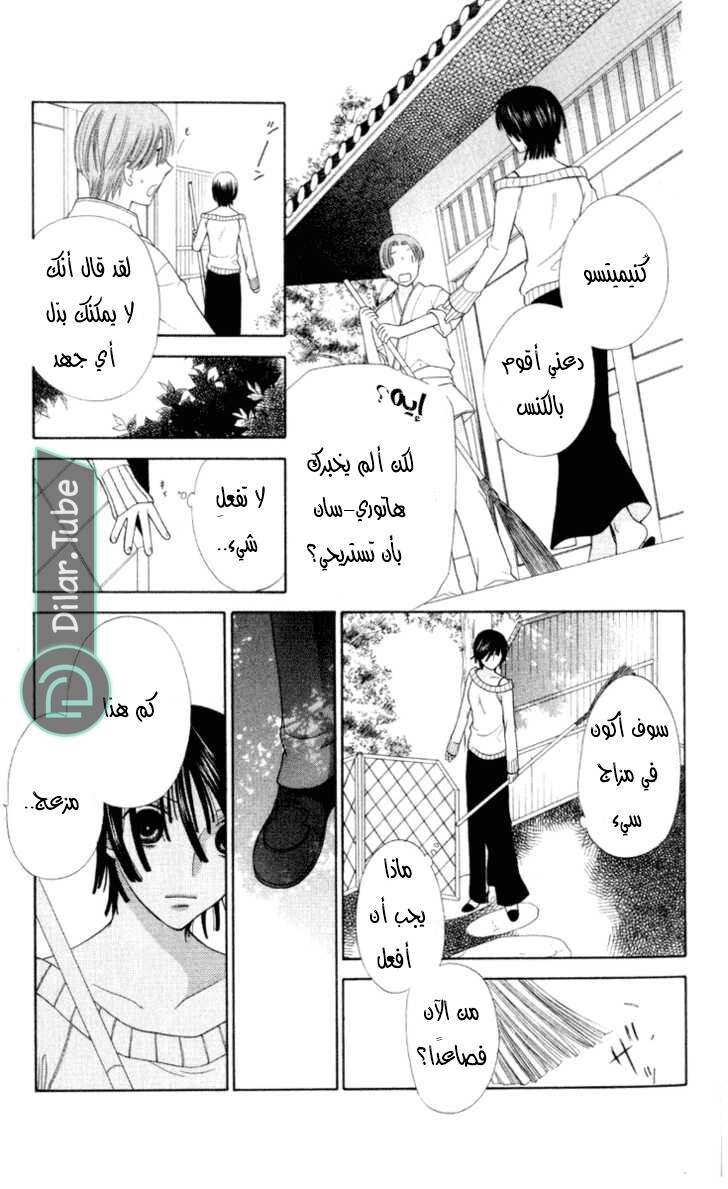 Read Fruits basket AR Manga Online