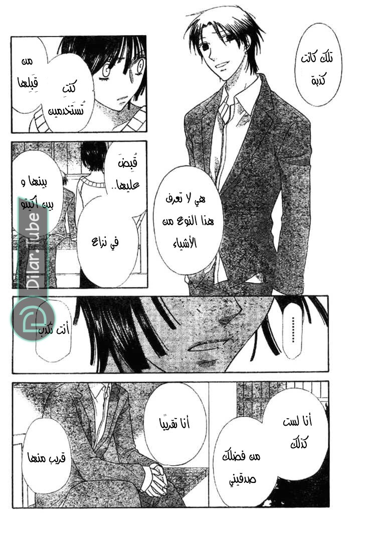 Read Fruits basket AR Manga Online