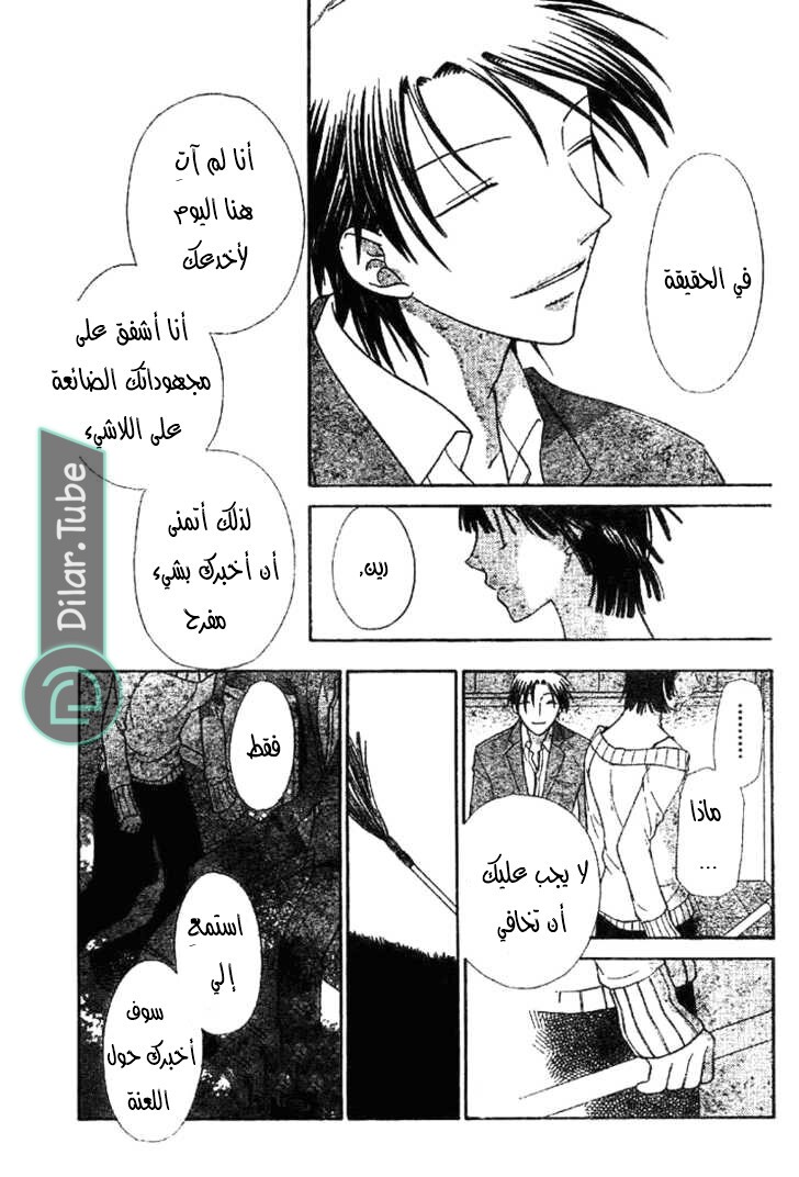 Read Fruits basket AR Manga Online
