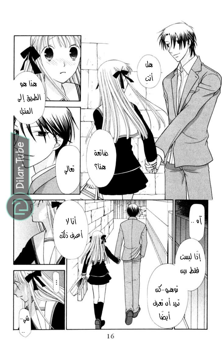 Read Fruits basket AR Manga Online