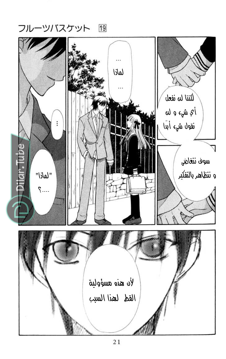 Read Fruits basket AR Manga Online