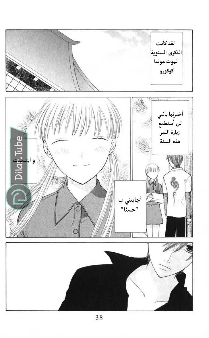 Read Fruits basket AR Manga Online