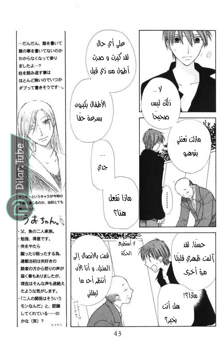 Read Fruits basket AR Manga Online