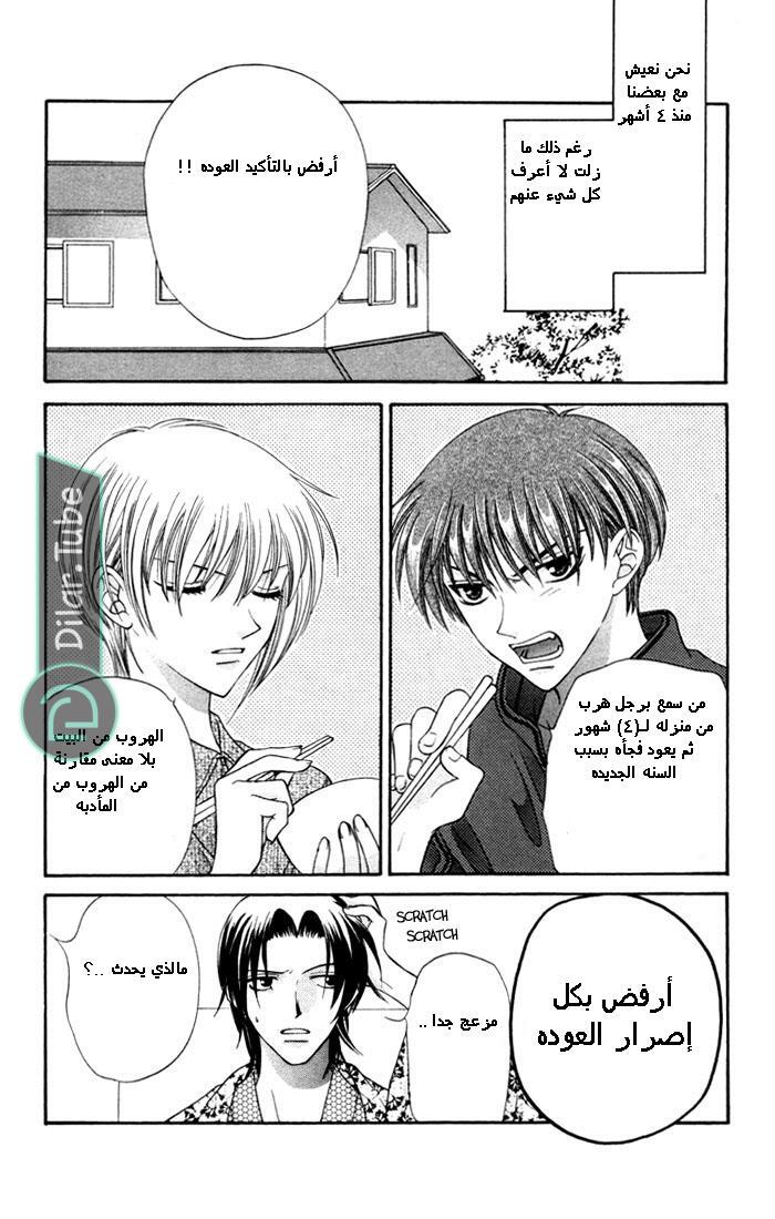 Read Fruits basket AR Manga Online