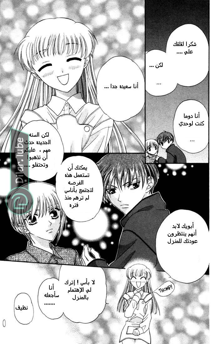 Read Fruits basket AR Manga Online