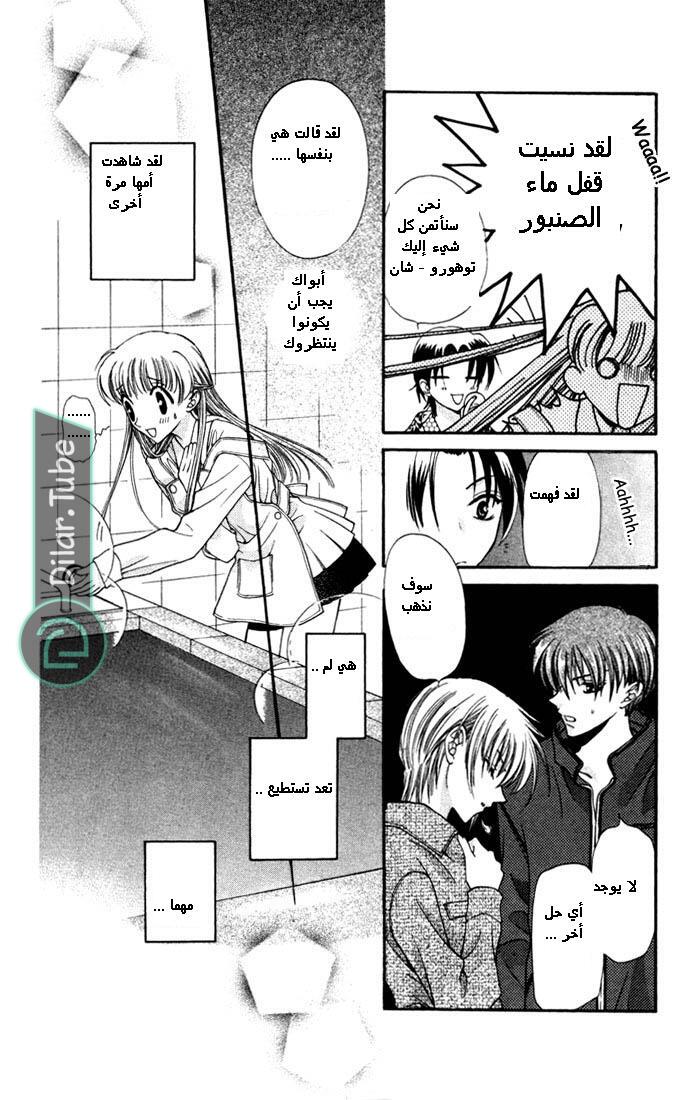 Read Fruits basket AR Manga Online