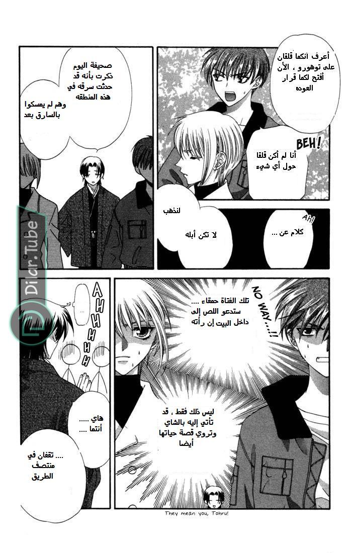 Read Fruits basket AR Manga Online