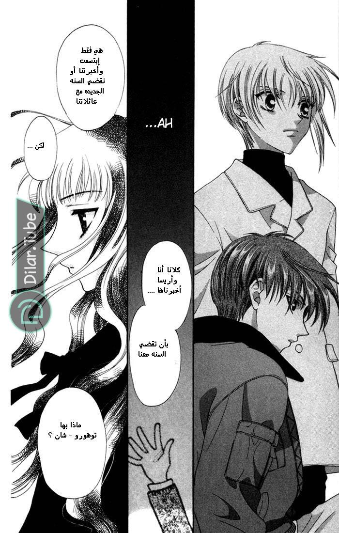 Read Fruits basket AR Manga Online