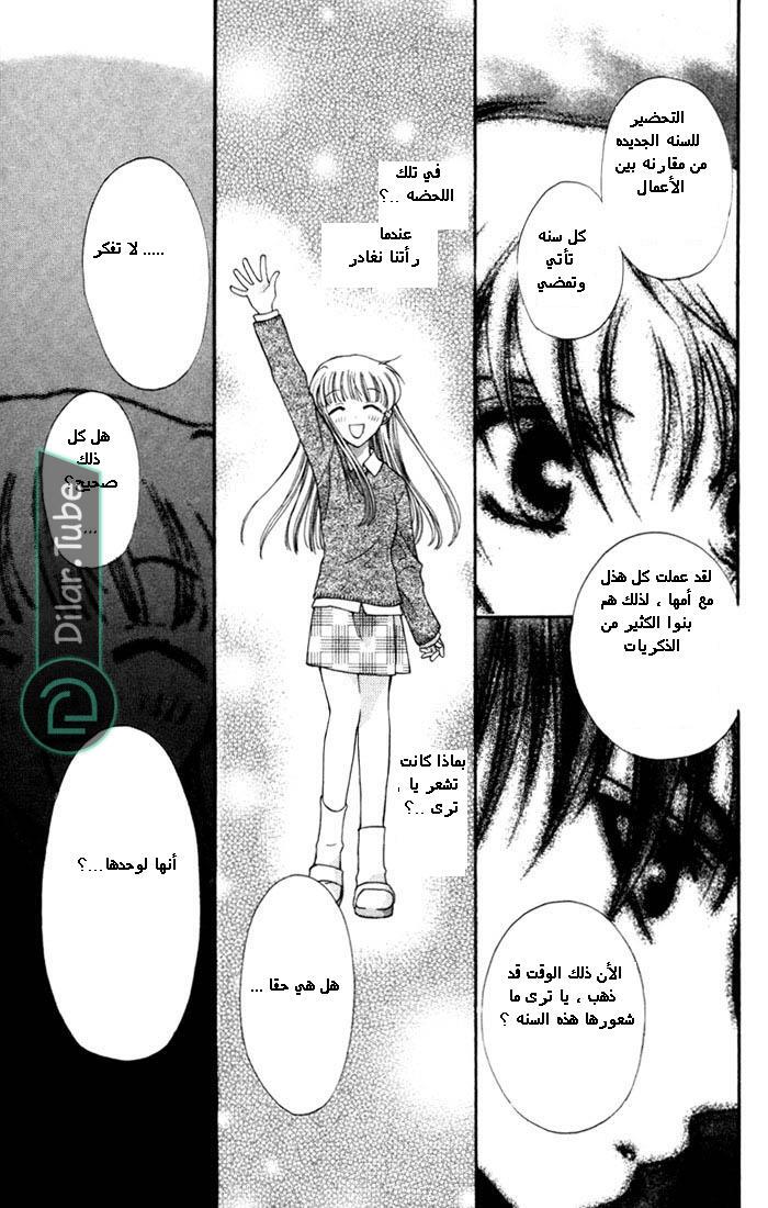 Read Fruits basket AR Manga Online