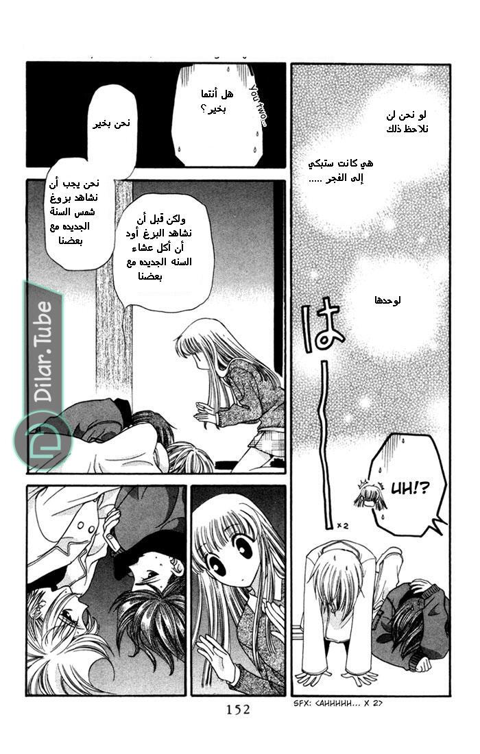 Read Fruits basket AR Manga Online