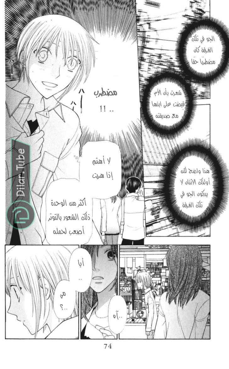 Read Fruits basket AR Manga Online