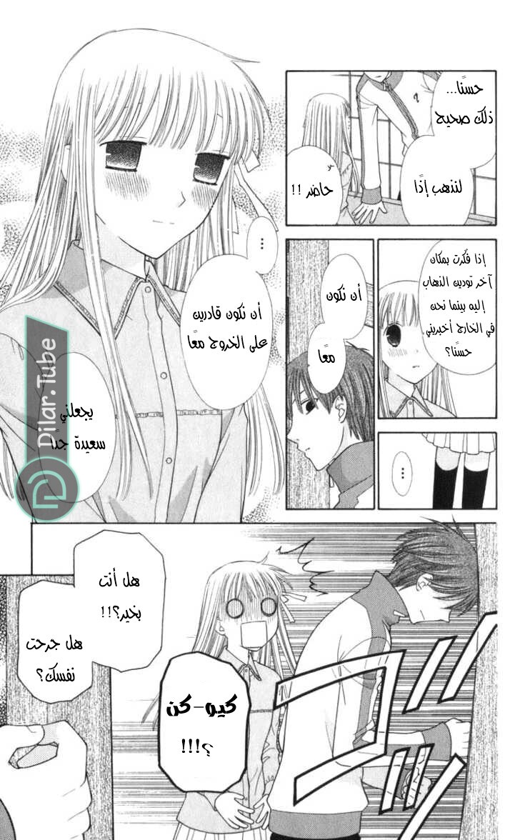 Read Fruits basket AR Manga Online