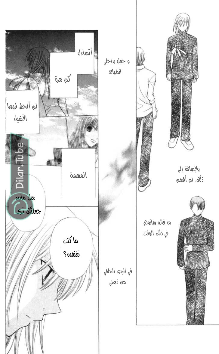 Read Fruits basket AR Manga Online