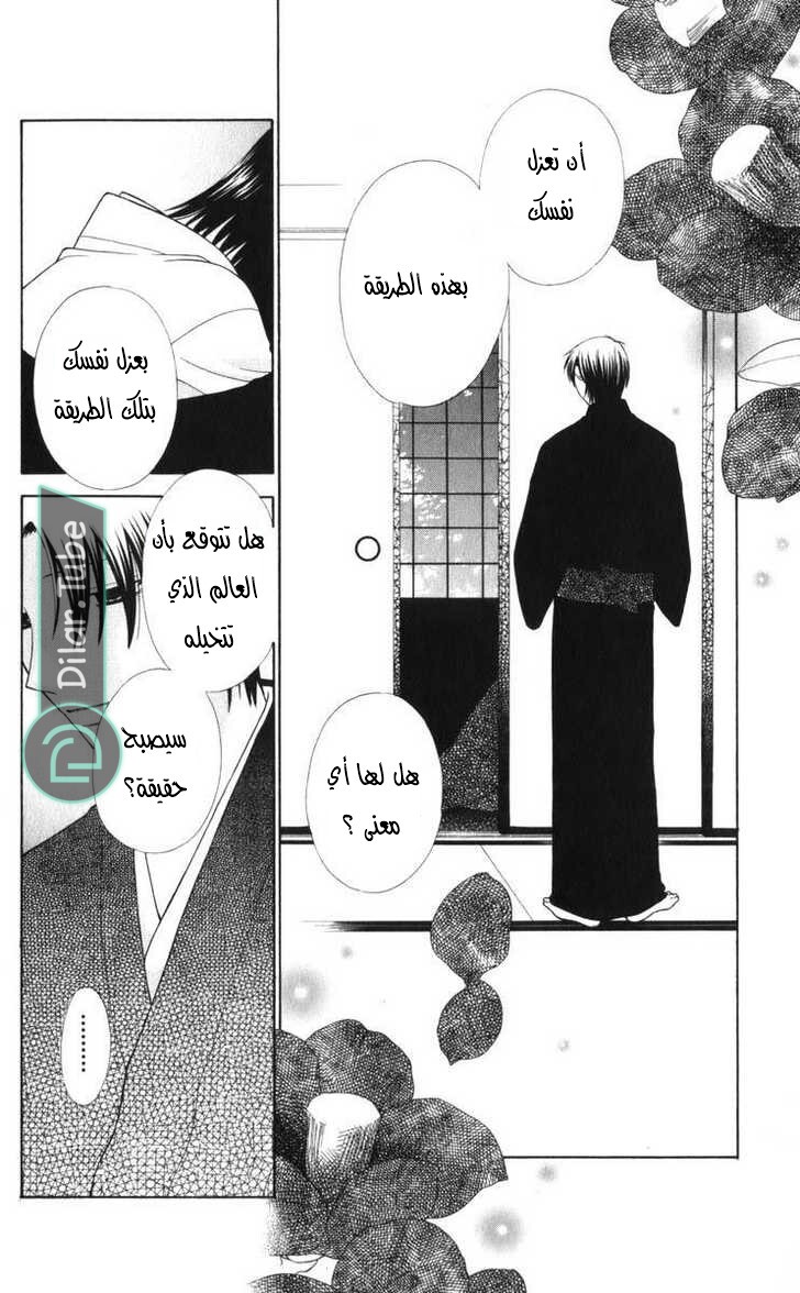 Read Fruits basket AR Manga Online