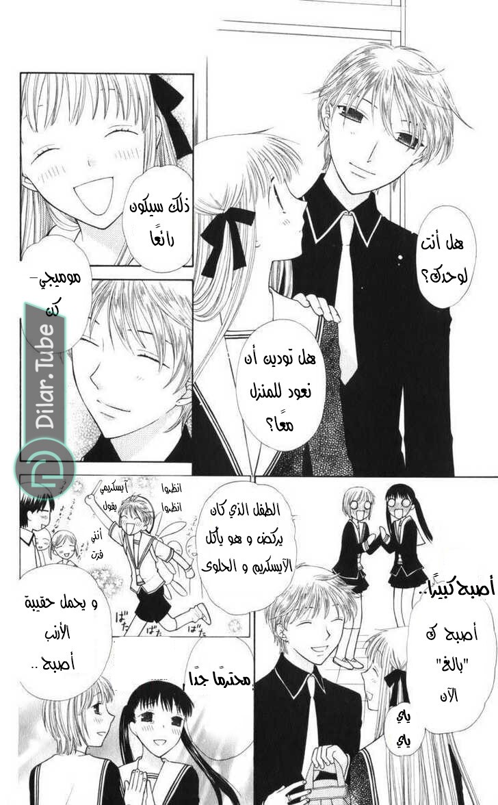 Read Fruits basket AR Manga Online