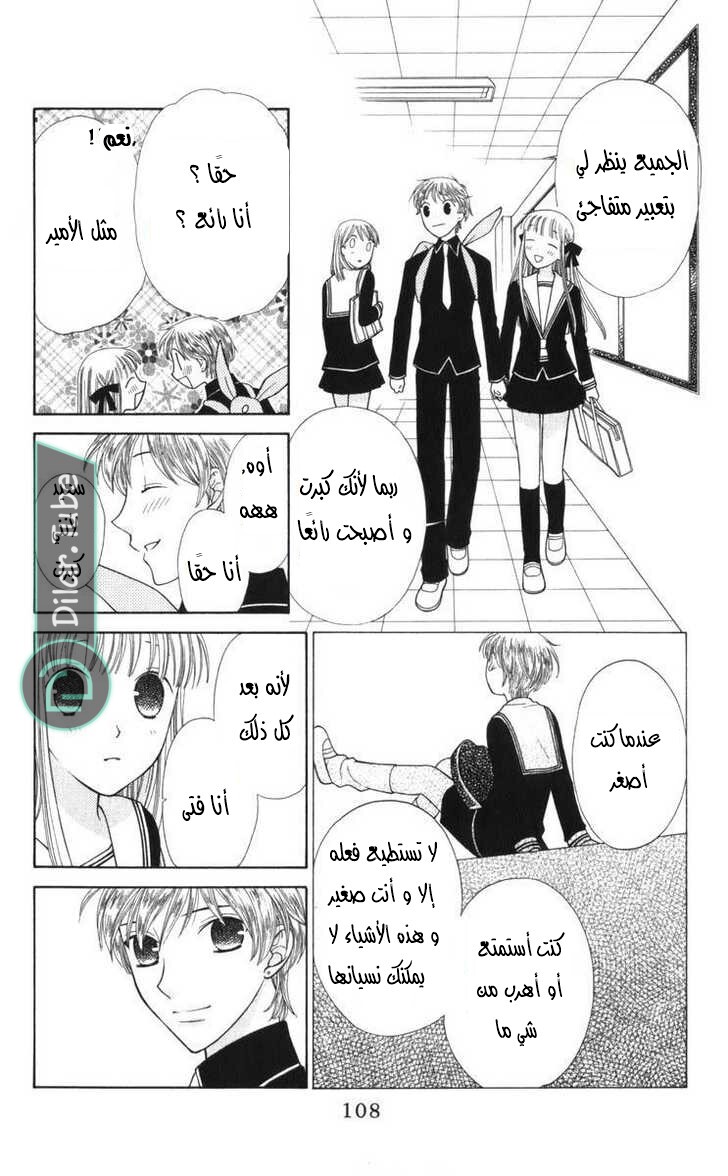 Read Fruits basket AR Manga Online