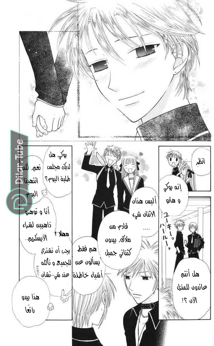 Read Fruits basket AR Manga Online