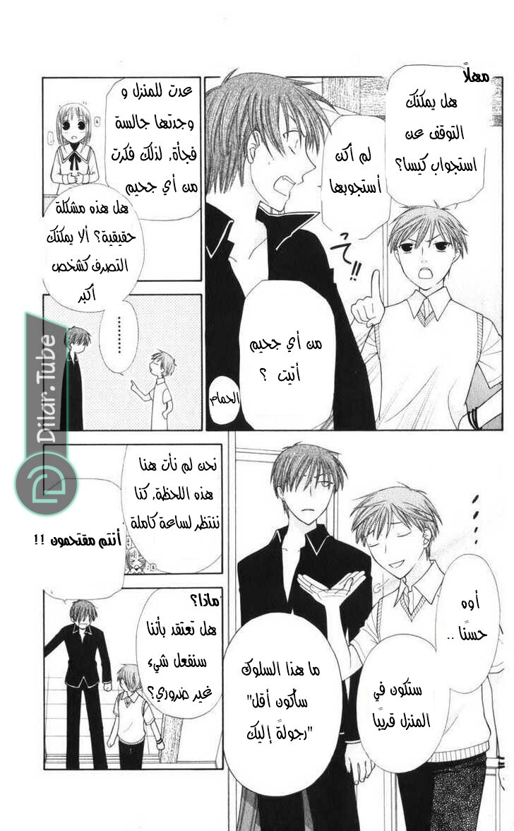Read Fruits basket AR Manga Online
